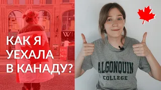 Как я уехала в Канаду. Мой опыт иммиграции | Hey Yulia