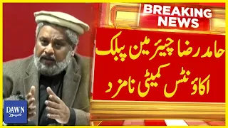 Hamid Raza Chairman Public Accounts Committee Nominated | Breaking News | Dawn News