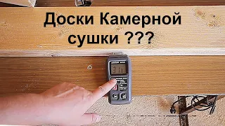 Доски НЕПОНЯТНОЙ Камерной сушки