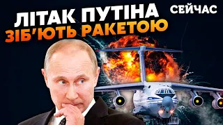 ☝️ГУДКОВ: Самолет Путина СОБЬЮТ ракетой на ПУТИ к ЭРДОГАНУ. Это случится на ПОДЛЕТЕ к Турции