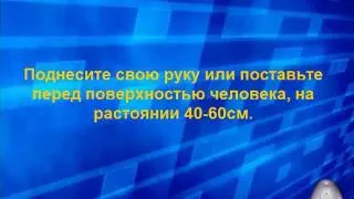 Как увидеть ауру за одну минуту!