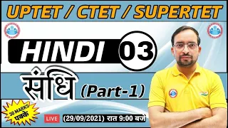 Hindi For UP TET / CTET / SUPER TET | UP TET Hindi | संधि ( sandhi ) #3 | Hindi By Ankit Sir