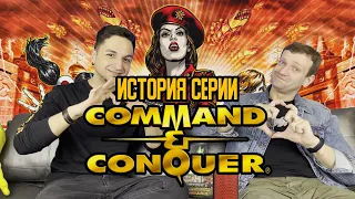 Command & Conquer. История серии. От Дюны и Ред Алерт к ремастеру