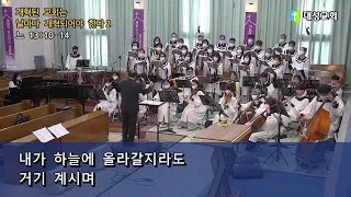 2022-08-07 어디에 거할지라도 - 아가페찬양/시온챔버