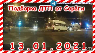 ДТП Подборка на видеорегистратор за 13 01 2021 Январь