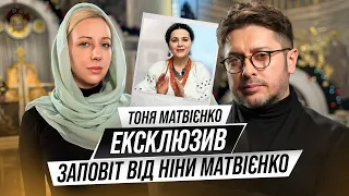 Яке звернення, як заповіт, Ніна Матвієнко залишила всій Україні? Вперше Тоня оприлюднить цей запис