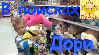 🍁VLOG В магазине игрушек Купили МАШЕМС из мультика В ПОИСКАХ ДОРИ Children's toys shopping