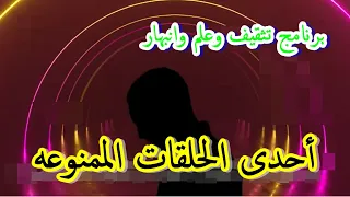 الحلقة المرعبه مع الدكتور مصطفى محمود #العلم#والايمان