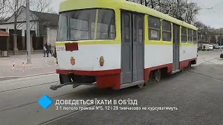 С 1 февраля трамваи №5, 12 и 28 временно не будут курсировать