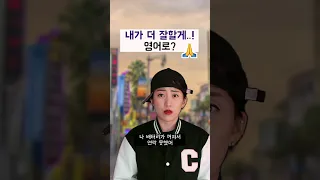 생활영어 | 진짜 미안.. 내가 더 잘할게 🙏 영어로 사과하기! #shorts