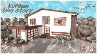 BLOXBURG: Korean Inspired Two Story House | speedbuild ♡