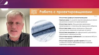 III сессия. Концепция и форматирование медицинских объектов: чего может стоить ошибка инвестора