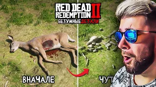 😱18 Безумных Деталей в Red Dead Redemption 2 ► King DM | Реакция