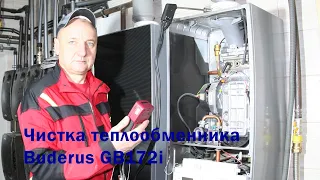 Чистка теплообменника Buderus Logamax GB172i: Правильный способ