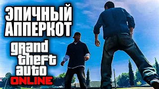 🥊 ЛУЧШИЙ АППЕРКОТ в GTA 5 Online #Shorts