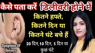 डिलीवरी से पहले के लक्षण l Delievery symptoms in 9th month l Reshu's Vlogs