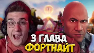 Эвелон Смотрит Ивент 3 Главы Фортнайт (Бустер, Ликс, Строго)