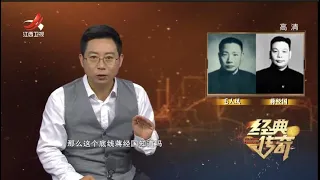 《经典传奇》历史秘闻录：解密蒋经国和毛人凤的恩怨较量  20201028