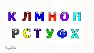 Russian Alphabet Song v2