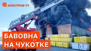 ⚡ ПОЖЕЖА НА РОСІЇ: горять склади на Чукотке