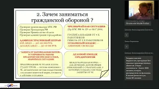 Пожарная безопасность и ГОЧС. Изменения 2022