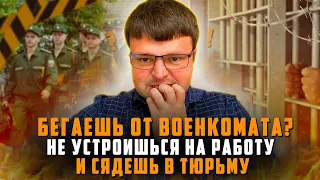 Как получить военный билет. Что конкретно будет если бегать от военкомата в 2023