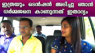 This is the first time I see Dharmajan under so much tension | Alina Padikkal | Day with a star