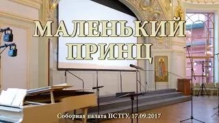 Детский хор телевидения и радио Санкт-Петербурга. 17.09.2017.