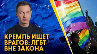 💥 ЛГБТ вне закона: гомосексуальность в России хотят "лечить". Разбор Мацуки