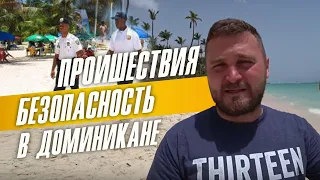 Что вообще происходит в Доминикане???