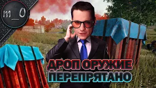 Дроп оружие перепрятано / Челлендж с Эирдропами / BEST PUBG