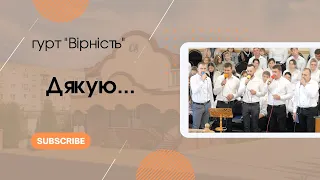 "Дякую..." гурт "Вірність" |Слова в описі