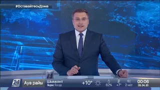 Выпуск новостей 00:00 от 03.04.2020