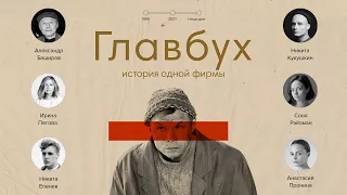 Фильм "Главбух. История одной фирмы"