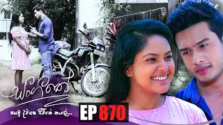 Sangeethe | Episode 870 23rd August 2022