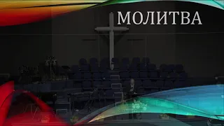 Церковь "Вифания" г. Минск. Богослужение 17 июля 2019 г.