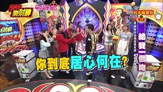 【天天樂財神–完整版】給我一個吻白雲「是何居心」！?　梁赫群玩遊戲像「復健」！？2017.05.17