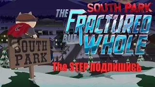 ⛔️ НОВЫЙ ГЕРОЙ ! В South Park: The Fractured But Whole Часть 1! :)