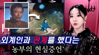 외계인에게 '관계'를 당했다는 중국 농부의 자세한 증언과 UFO 목격담 | 토요미스테리