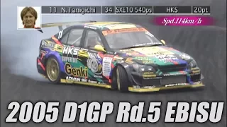 V OPT 139 ② 2005 D1GP Rd.5 EBISU TANSO