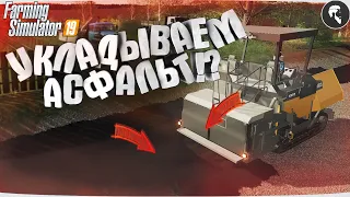 [РП] ПРОДОЛЖАЕМ СТРОИТЬ БАЗУ! ДОРОГА и АНГАР ● 3 сезон 22 серия Farming Simulator 19