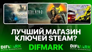 ЛУЧШИЙ МАГАЗИН КЛЮЧЕЙ STEAM? ГДЕ КУПИТЬ ИГРЫ СТИМ ДЕШЕВО? - ПРОВЕРКА DIFMARK