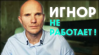 Что делать, чтобы вернуть мужчину. Как вернуть бывшего игнором.