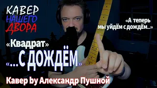 Александр Пушной перепел мощный школьный боевик!!!