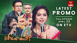 Padutha Theeyaga Latest Promo | Series 23 | Semi Finals | 22nd April 2024 | SP.Charan, Sunitha | ETV