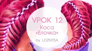 УРОК 12. Плетение "Елочка" | Рыбий хвост с лентой ★ HOW TO: Dutch woven fishtail braid with ribbon