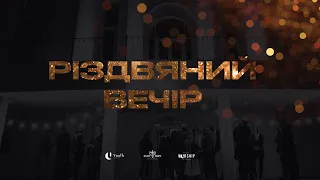 Молодіжний різдвяний вечір церкви "Храм Миру" 27.12.2020