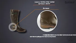 Сапоги AIGLE TERRA PRO VARIO (85375)