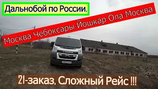 Дальнобой Москва-Татарстан! Тяжелый рейс! 1серия.