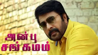 Anbu Sangamam | Tamil Action & Famil Movie | Mammootty,Gopika | V.M.Vinu | S.A.Rajkumar HD Video